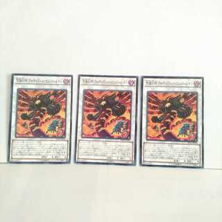 究極幻神アルティミトルビシバールキン 3枚セット 遊戯王 無 3枚