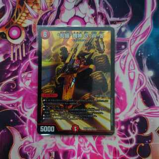 “乱振”舞神 G・W・D