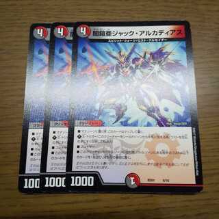 闇鎧亜ジャック・アルカディアス