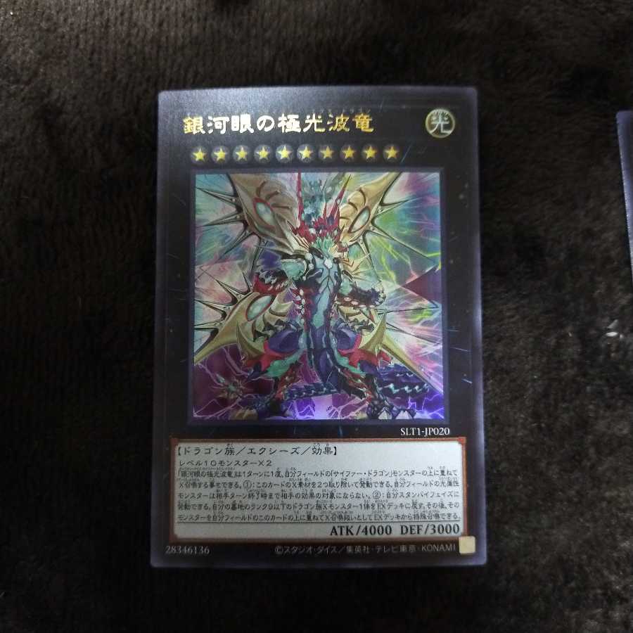 遊戯王 銀河眼の極光波竜 ギャラクシーアイズ サイファーエクスドラゴン 1枚