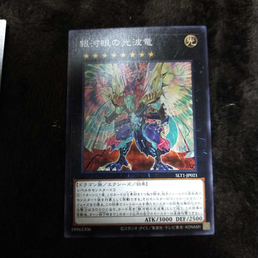 遊戯王 銀河眼の極光波竜 ギャラクシーアイズ サイファーエクスドラゴン 1枚