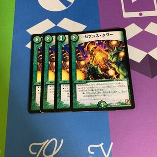 セブンス・タワー