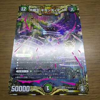 大樹王ギガンディダノス