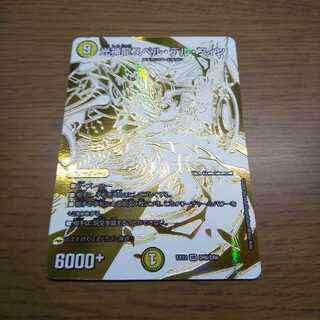 光神龍スペル・デル・フィン