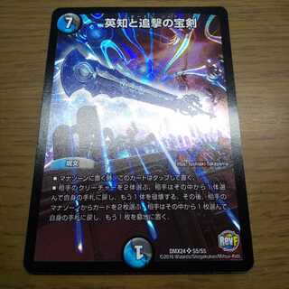 英知と追撃の宝剣