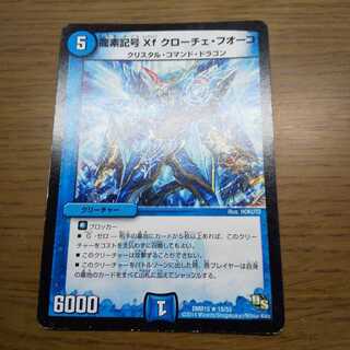 龍素記号Xf クローチェ・フオーコ