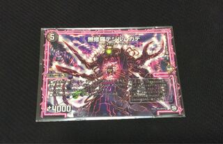 無修羅デジルムカデ