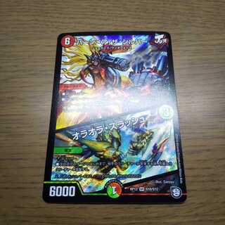 バーンメア・ザ・シルバー/オラオラ・スラッシュ