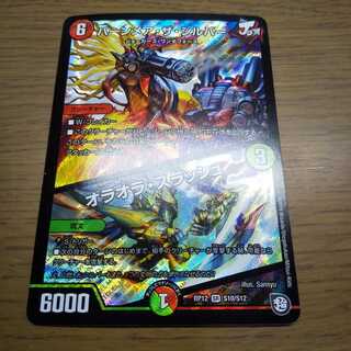 バーンメア・ザ・シルバー/オラオラ・スラッシュ