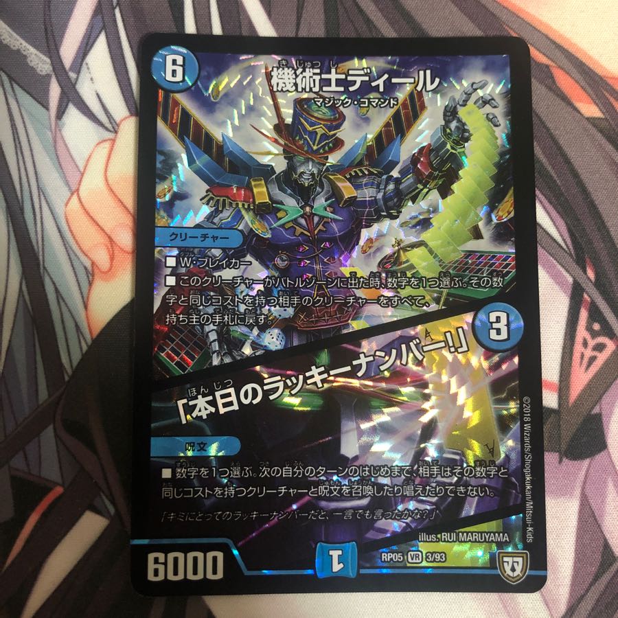 機術士ディール/「本日のラッキーナンバー！」