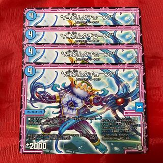 */弐幻ムクチューン/* わかりミーア2マナ