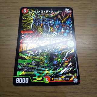 バーンメア・ザ・シルバー/オラオラ・スラッシュ