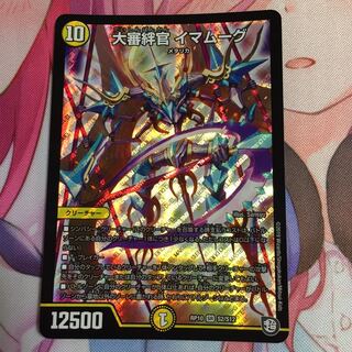 大審絆官イマムーグ