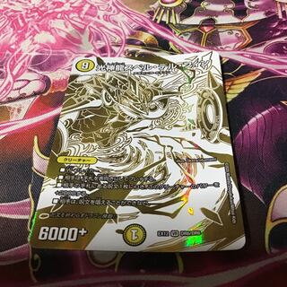 光神龍スペル・デル・フィン