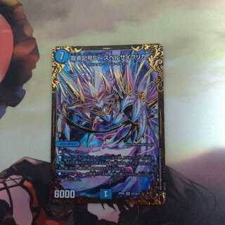 龍素記号Sr スペルサイクリカ