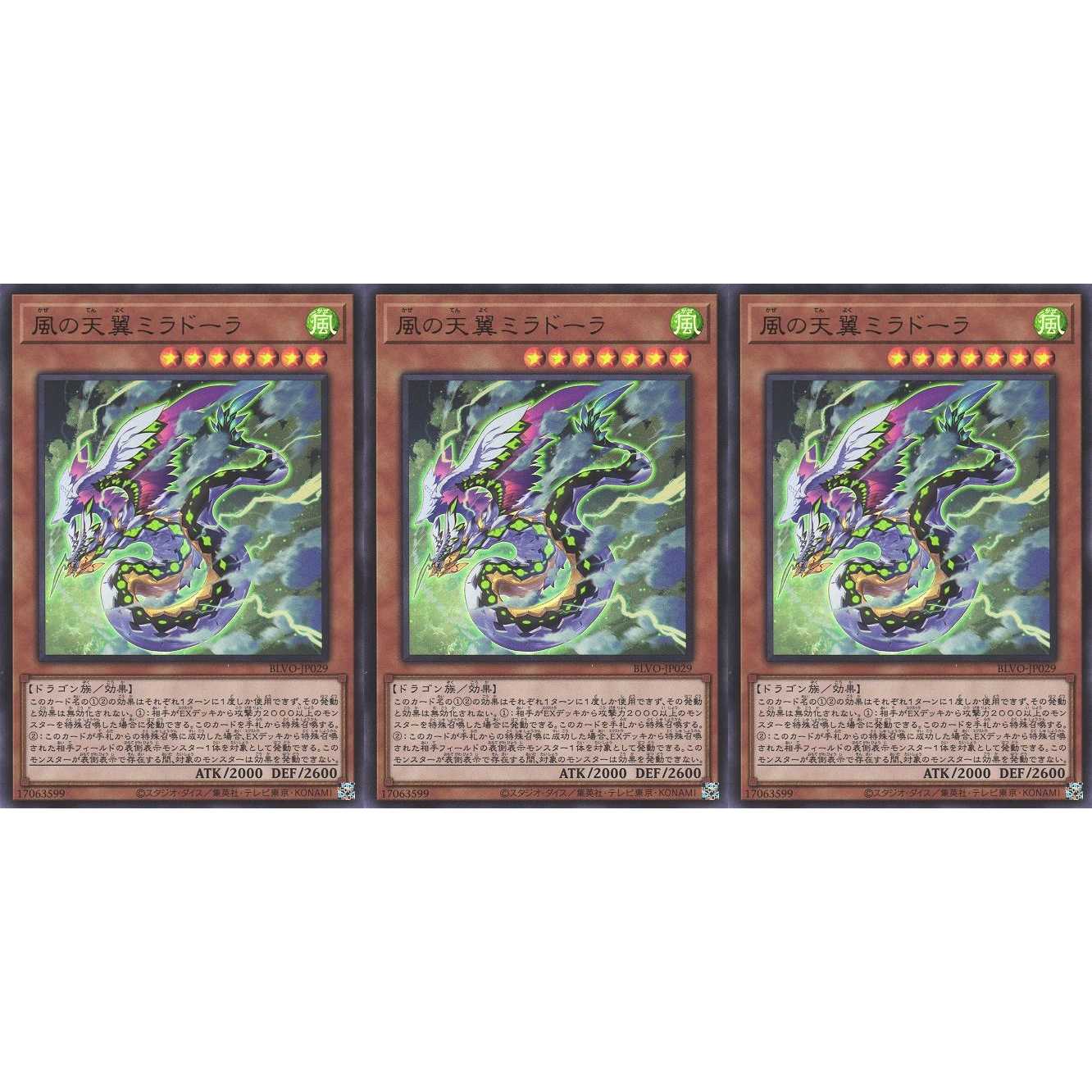 風の天翼ミラドーラ  ウルトラ 3枚セット　ケイトレード