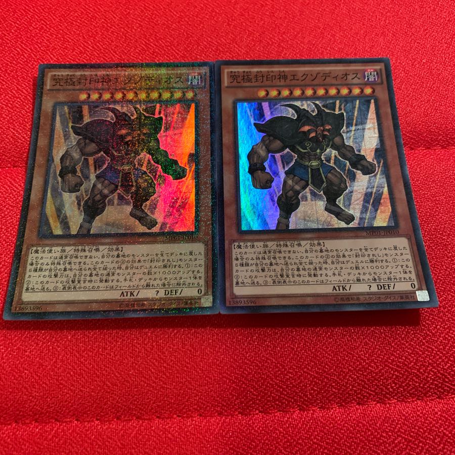 究極封印神エクゾディオス