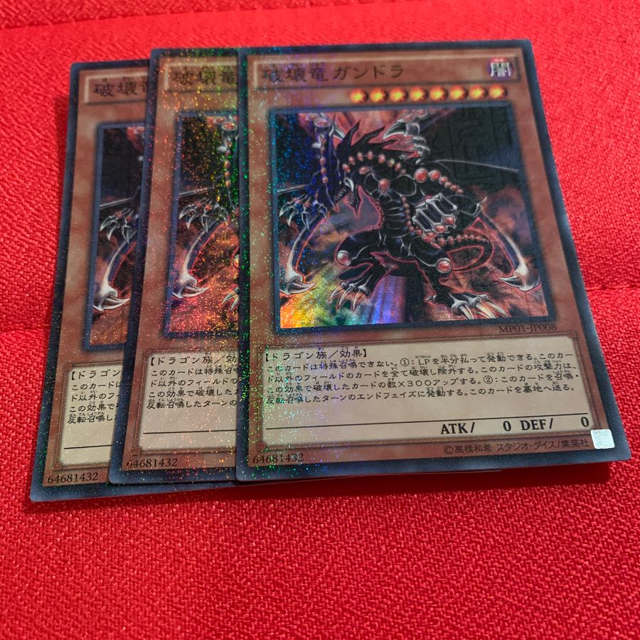 破壊竜ガンドラ