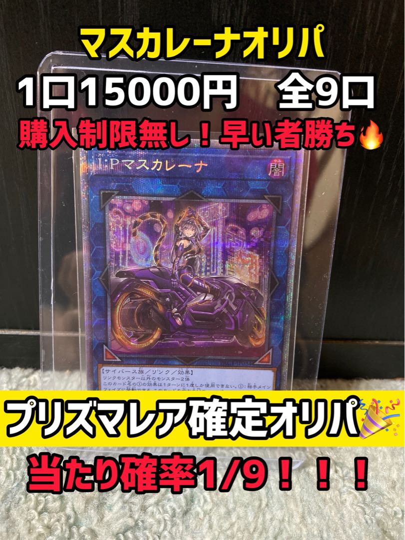 大還元！遊戯王オリパ　早い者勝ち