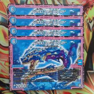 */弐幻ニャミバウン/* 四枚セット