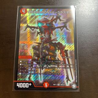 DROROOON・バックラスター