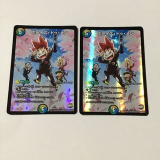 ボーイズトゥメン 2枚セット