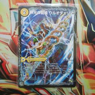 神光の龍槍 ウルオヴェリア