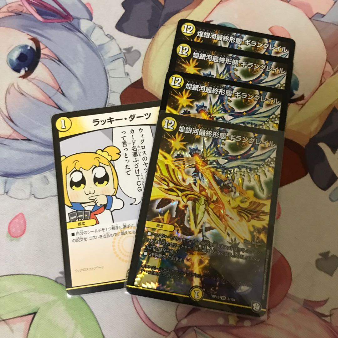 煌銀河最終形態 ギラングレイル　ラッキーダーツセット