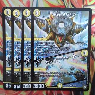 奇石 イシガネ/センキン・ウォール 四枚セット