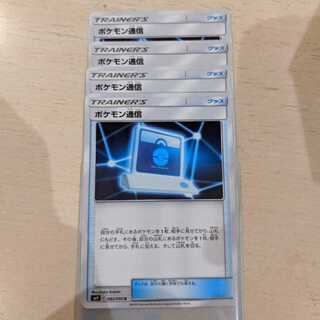 【椿商会】ポケモン通信　4枚