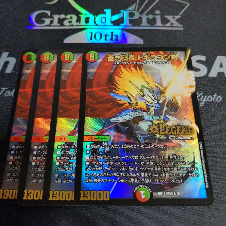 蒼き団長 ドギラゴン剣　4枚