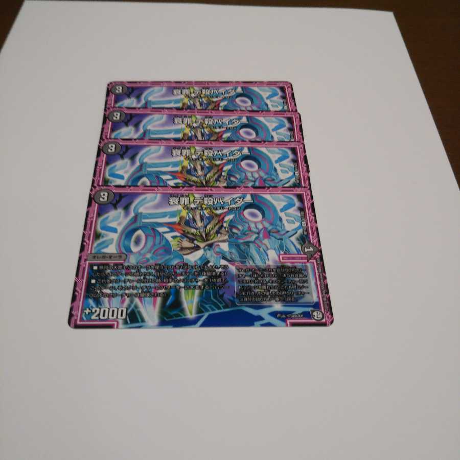 デ殺パイダー４枚 1枚
