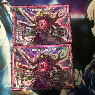 無修羅デジルムカデ