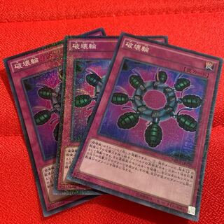 破壊輪　【ミレニアムスーパーレア】