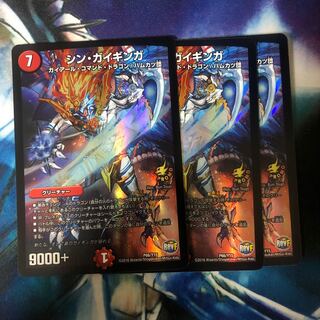 シン・ガイギンガ