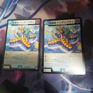 天幕船 ドンデンブタイ R