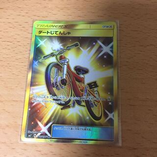 ダートじてんしゃ