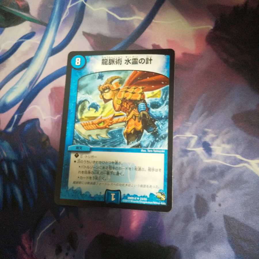 龍脈術 水霊の計(通常) U