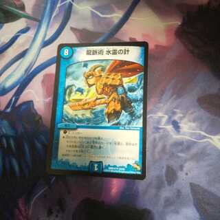 龍脈術 水霊の計(通常) U