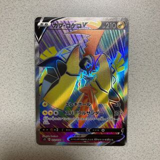 カプ・コケコV SR