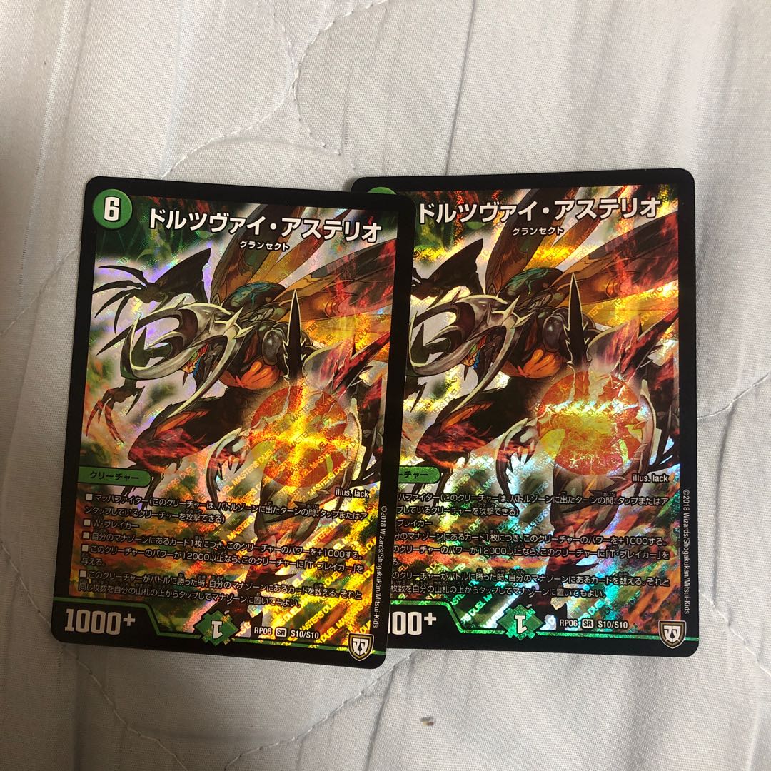 ドルツヴァイ・アステリオ SR 2枚