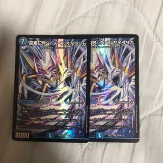 龍素記号Sr スペルサイクリカ SR