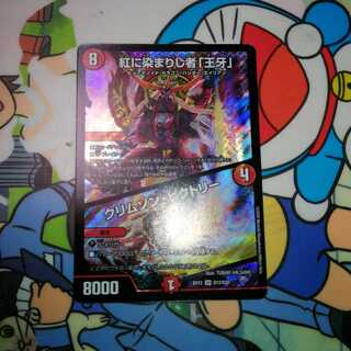 即日発送可　紅に染まりし者「王牙」｜クリムゾン・ビクトリー　1枚