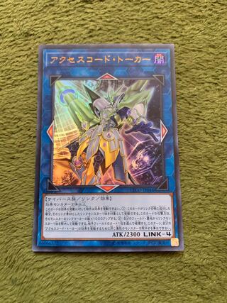 アクセスコード・トーカー ウルトラレア