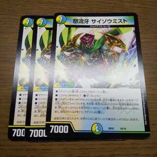 怒流牙 サイゾウミスト