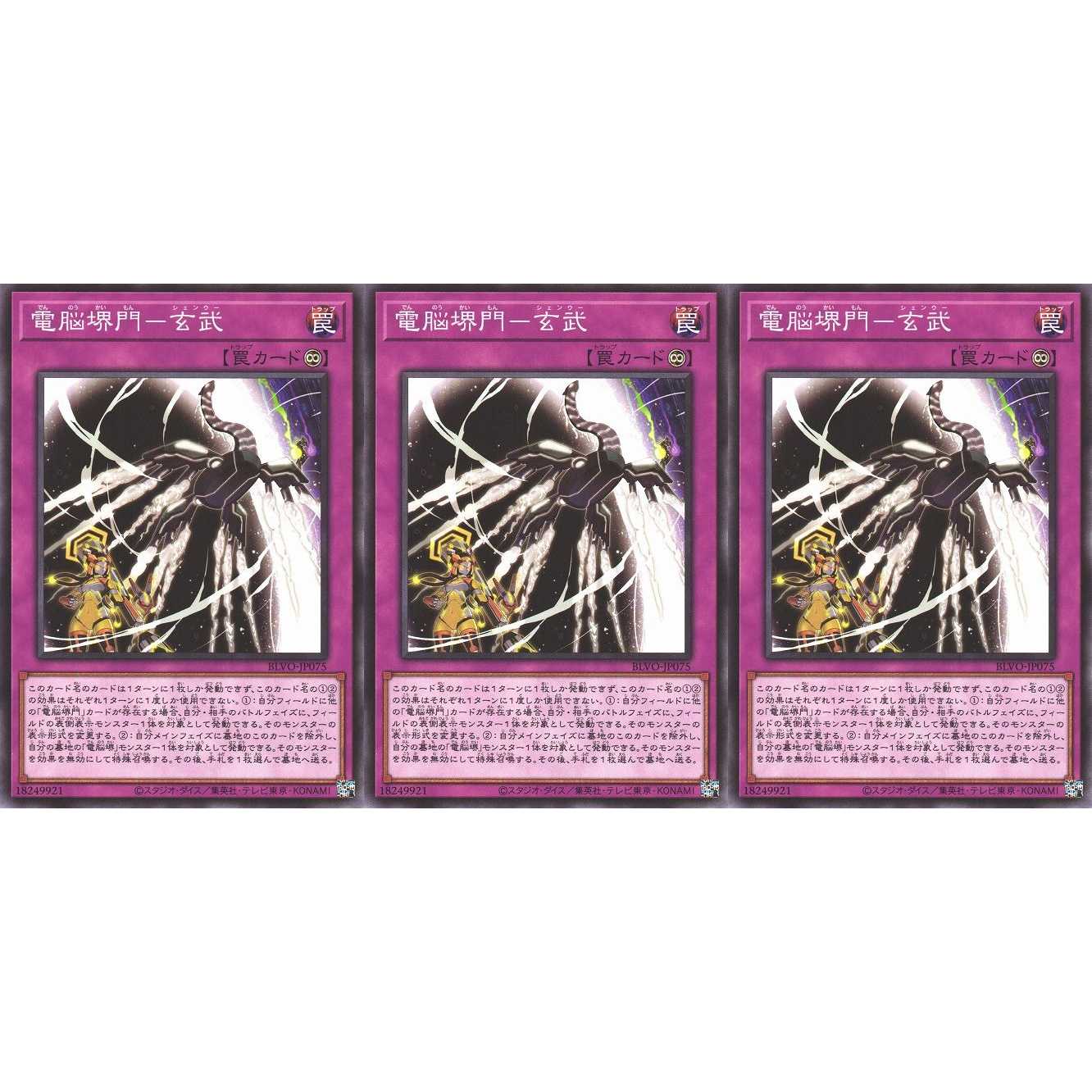 電脳堺門-玄武 ノーマル 3枚セット ケイトレード