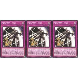 電脳堺門－玄武 ノーマル 3枚セット　ケイトレード