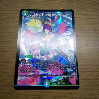 ドンドン水撒くナウ