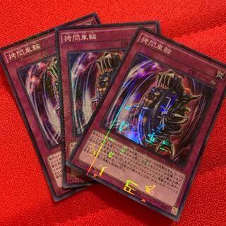 拷問車輪【ミレニアムスーパー】