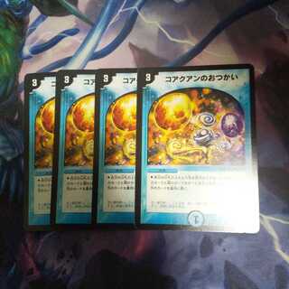 コアクアンのおつかい U